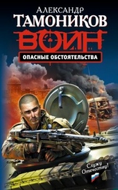Обложка книги https://knigi.click/8501-opasnye-obstojatelstva.html
