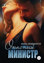 Обложка книги https://knigi.click/8504-opasnyj-ministr.html