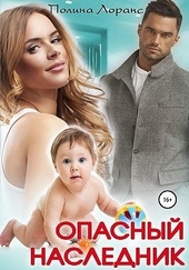 Обложка книги https://knigi.click/8506-opasnyj-naslednik.html