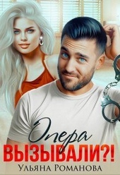 Обложка книги https://knigi.click/8508-opera-vyzyvali.html
