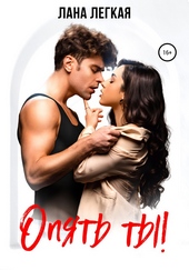 Обложка книги https://knigi.click/8516-opjat-ty.html