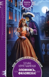 Обложка книги https://knigi.click/8515-opomnis-filomena.html