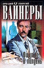 Обложка книги https://knigi.click/8525-oschupju-v-polden.html
