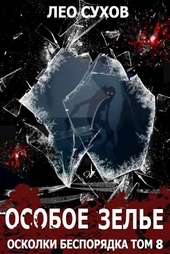 Обложка книги https://knigi.click/8529-osoboe-zele.html