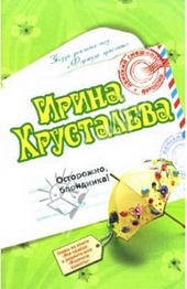 Обложка книги https://knigi.click/8533-ostorozhno-blondinka.html