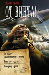 Обложка книги https://knigi.click/8541-ot-vinta-sbornik.html