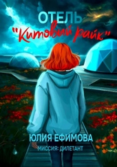 Обложка книги https://knigi.click/8550-otel-kitovyj-rajk.html