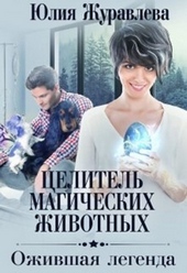 Обложка книги https://knigi.click/8571-ozhivshaja-legenda.html