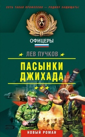 Обложка книги https://knigi.click/8594-pasynki-dzhihada.html