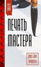 Обложка книги https://knigi.click/8592-pechat-mastera-tom-1.html