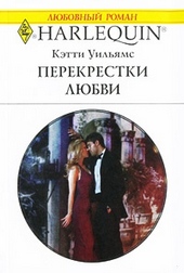 Обложка книги https://knigi.click/8597-perekrestki-ljubvi.html