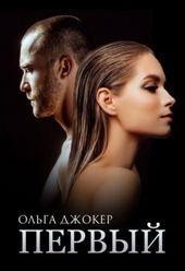 Обложка книги https://knigi.click/8614-pervyj-si.html