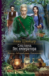 Обложка книги https://knigi.click/8629-pes-imperatora.html