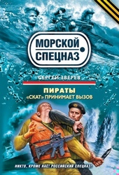 Обложка книги https://knigi.click/8628-piraty-skat-prinimaet-vyzov.html