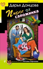 Обложка книги https://knigi.click/8632-pirog-ot-sapozhnika.html