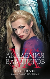 Обложка книги https://knigi.click/8634-plamennoe-serdce.html