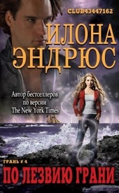 Обложка книги https://knigi.click/8652-po-lezviju-grani.html