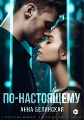 Обложка книги https://knigi.click/8653-po-nastojaschemu.html