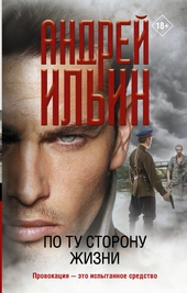 Обложка книги https://knigi.click/8659-po-tu-storonu-zhizni.html