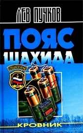 Обложка книги https://knigi.click/8689-pojas-shahida.html