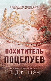 Обложка книги https://knigi.click/8698-pohititel-poceluev.html