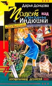 Обложка книги https://knigi.click/8702-polet-nad-gnezdom-indjushki.html