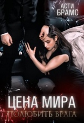 Обложка книги https://knigi.click/8704-poljubit-vraga-si.html