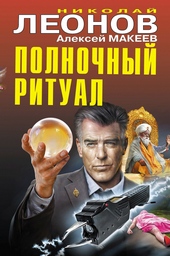 Обложка книги https://knigi.click/8706-polnochnyj-ritual.html