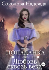 Обложка книги https://knigi.click/8716-popadanka-ljubov-skvoz-veka.html