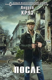Обложка книги https://knigi.click/8729-posle.html