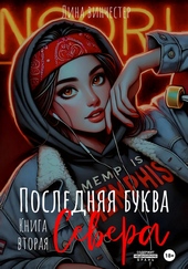 Обложка книги https://knigi.click/8735-poslednjaja-bukva-severa-kniga-vtoraja.html