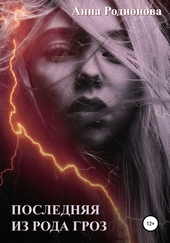 Обложка книги https://knigi.click/8736-poslednjaja-iz-roda-groz.html