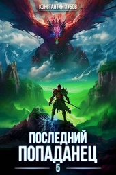 Обложка книги https://knigi.click/8745-poslednij-popadanec-5.html