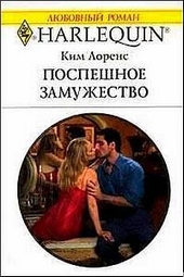 Обложка книги https://knigi.click/8747-pospeshnoe-zamuzhestvo.html
