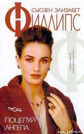 Обложка книги https://knigi.click/8752-poceluj-angela.html