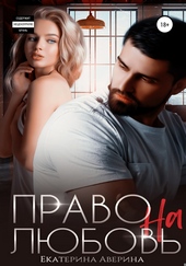 Обложка книги https://knigi.click/8772-pravo-na-ljubov.html