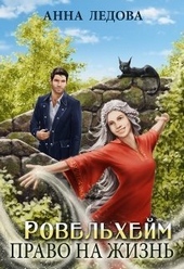 Обложка книги https://knigi.click/8775-pravo-na-zhizn-si.html