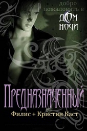 Обложка книги https://knigi.click/8785-prednaznachennyj.html