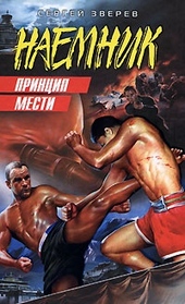 Обложка книги https://knigi.click/8806-princip-mesti.html