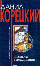 Обложка книги https://knigi.click/8827-privesti-v-ispolnenie.html