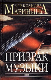 Обложка книги https://knigi.click/8831-prizrak-muzyki.html