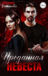 Обложка книги https://knigi.click/8837-prodannaja-nevesta.html