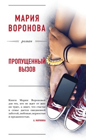 Обложка книги https://knigi.click/8850-propuschennyj-vyzov.html