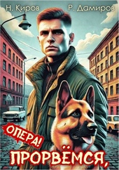 Обложка книги https://knigi.click/8851-prorvemsja-opera.html