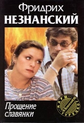 Обложка книги https://knigi.click/8853-proschenie-slavjanki.html