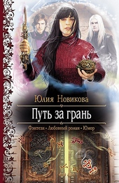 Обложка книги https://knigi.click/8881-put-za-gran.html