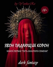 Обложка книги https://knigi.click/8918-put-zolotogo-semeni-si.html