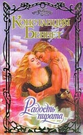 Обложка книги https://knigi.click/8889-radost-pirata.html