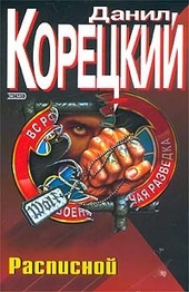 Обложка книги https://knigi.click/8895-raspisnoj.html