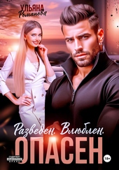 Обложка книги https://knigi.click/8905-razveden-vljublen-opasen.html